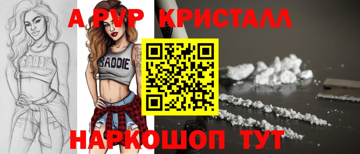 A-PVP  APVP СК КРИС  Вход с VPN  Ессентуки  Alpha-PVP СК КРИС  APVP СК 