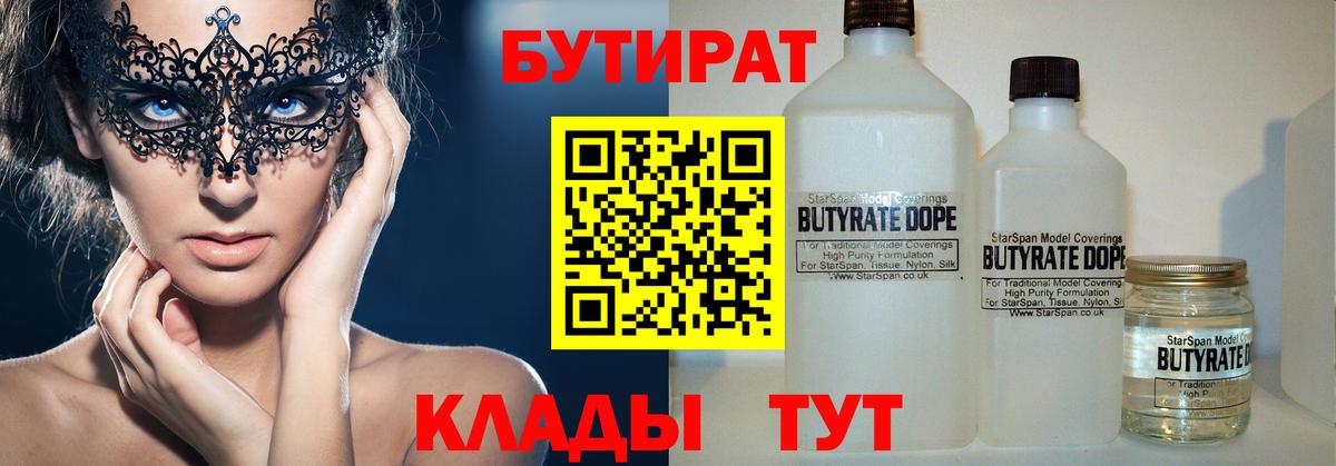 БУТИРАТ бутандиол  Ессентуки 