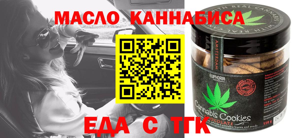Печенье с ТГК конопля  Вход с VPN  Ессентуки 
