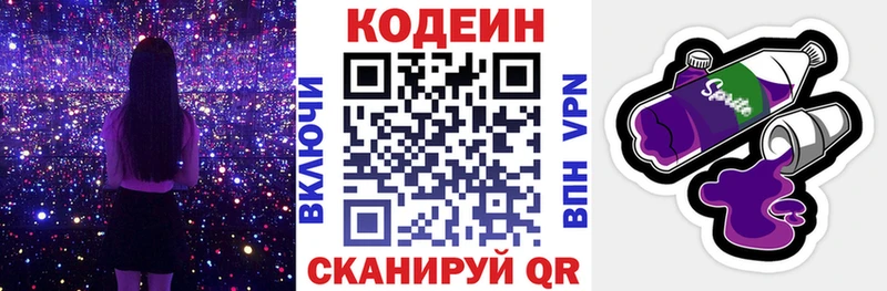 Codein Purple Drank  где можно купить   Ессентуки 