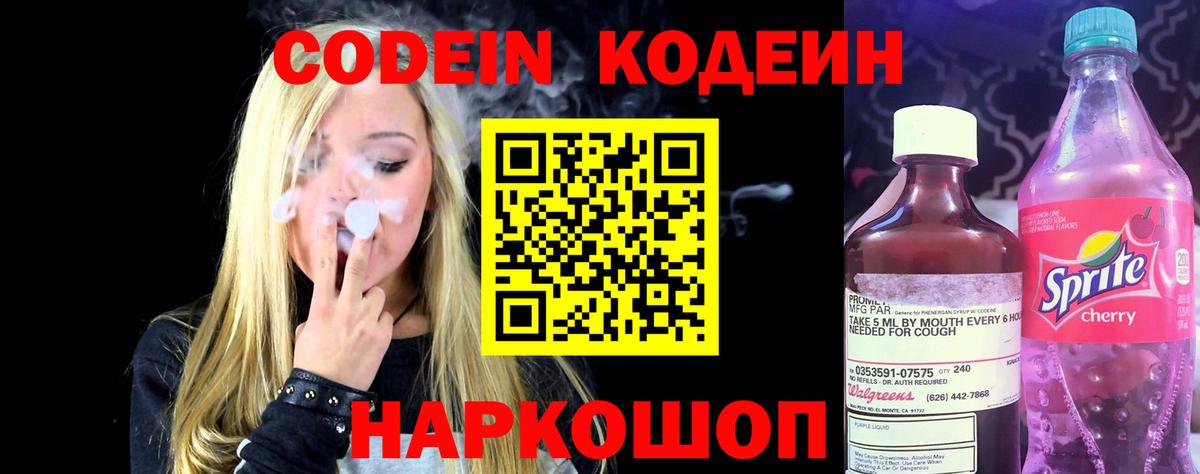 Кодеин напиток Lean (лин)  Codein напиток Lean (лин)  Ессентуки 