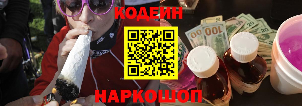Кодеиновый сироп Lean напиток Lean (лин)  Вход с VPN  Кодеин напиток Lean (лин)  Ессентуки 