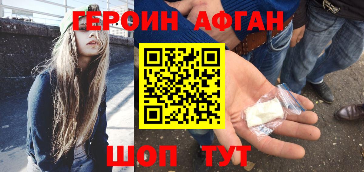 ГЕРОИН хмурый  Героин  Ессентуки  Вход с VPN 
