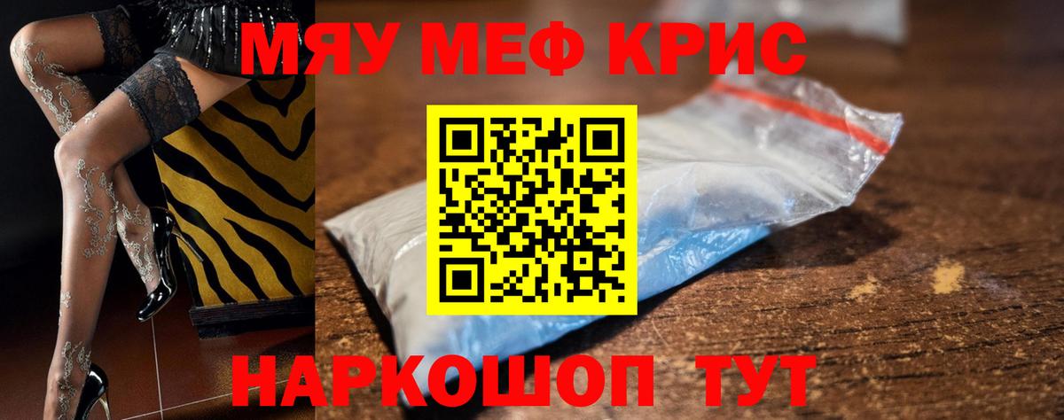 МЕФ кристаллы Ессентуки