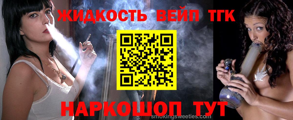 ТГК жижа Ессентуки